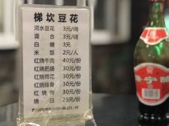 -梯坎豆花