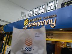 -妈咪鸡蛋仔(尖沙咀东分店)