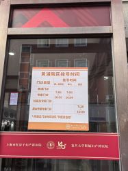 -复旦大学附属妇产科医院(黄浦院区)