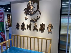 -老苏州大客堂·苏帮菜·松鼠桂鱼·苏州传统小吃(观前街人民商场店)