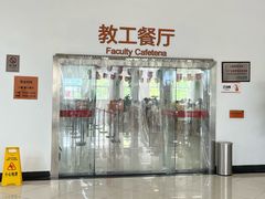 -交通大学（闵行校区）-第二餐饮大楼