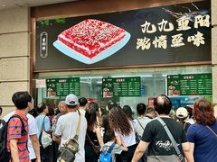 -沈大成(南京东路店)