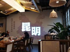 -芸南道·过桥米线(昆明老街旗舰店)