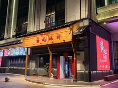 -龚记海鲜20年老字号