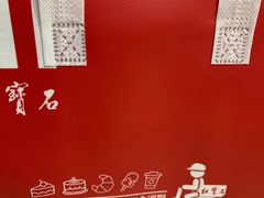 -红宝石·鲜奶小方·海派西点房(浦三店)