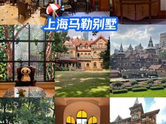 -马勒别墅饭店(静安寺店)