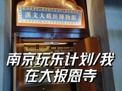 -大报恩寺遗址景区