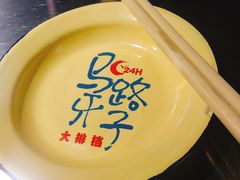 -马路牙子地桌烤肉(工体店)
