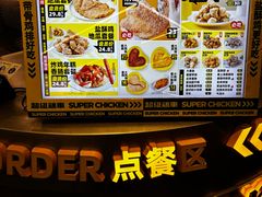 -超级鸡车(长宁娄山关路店)