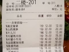账单-外婆家(杭州马塍店·杭帮菜名店)