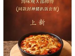 -海味观(老西门店)