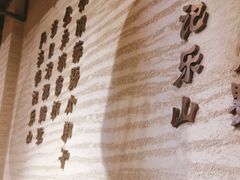 -肖四女·江湖菜(临港店)