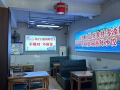 -田记自助海鲜饺子