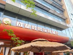 -成都娃娃花园餐厅(河西旗舰店)