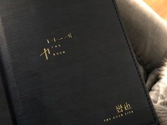 菜单-岩也·日料与酒(龙岗天安云谷店)