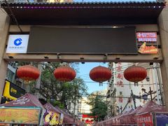 门面-清真老马家国华牛奶鸡蛋醪糟(正宁路店)