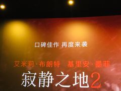 -北京英嘉国际影城(金源CINITY店)