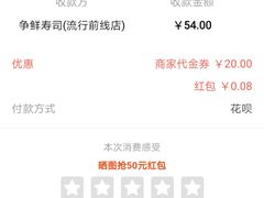 -争鲜回转寿司(流行前线店)