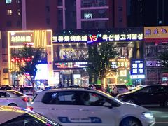 -玉善烧烤串城(长春总店)