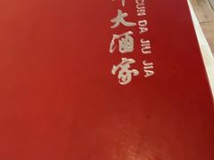 -光明邨大酒家(淮海路店)