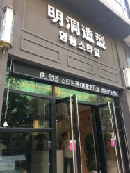 -明洞造型精品烫染