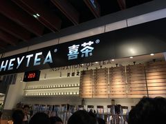 -喜茶(上海正大广场店)