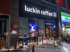 -瑞幸咖啡(显贵商务楼店)