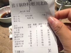 账单-捞王锅物料理(四川北路店)