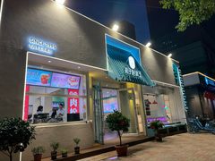 -梁子刨冰王&梁小糖(王顶堤店)
