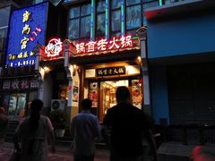 -锅首鲜品火锅(鸳鸯店)