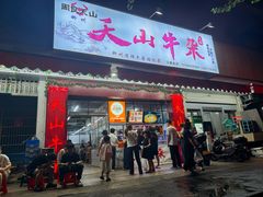 -周良天山牛杂城(天山路总店)