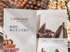 -Laderach 莱德拉(上海环贸iapm店)