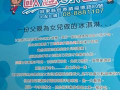 -欧恋洋葱冰淇淋绿豆馔