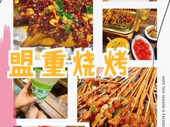 -盟重烧烤(高正街店)