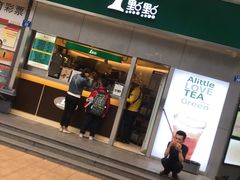 门面-1点点(水围店)