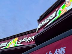 -阿布拉的馕(西北路店)