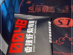-0048鲜活香辣虾·火锅(铜陵路店)