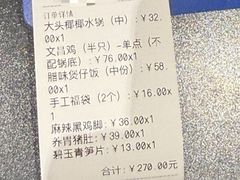-大头椰·椰子鸡火锅(新梦店)