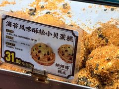 -鲍师傅糕点(永安里店)