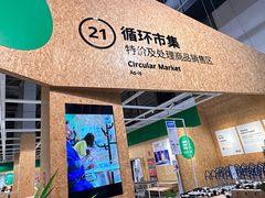 -宜家家居(四元桥商场店)