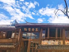 -木王宴语·野生鲜菌火锅(玉河店)
