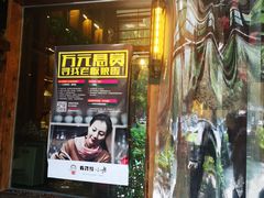 门面-有才叔北京时间涮肉(紫薇尚层店)