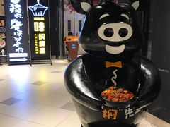-猪啊牛呀羊啊铜盘烤肉(正大广场店)