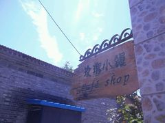 -陶野咖啡·面包披萨