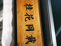 -长安记·大美陕菜(大族广场店)