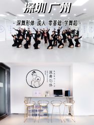 -深舞形体民族舞蹈工作室