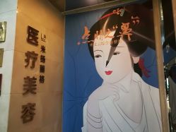 店内环境-北京米扬丽格医疗美容·联合丽格鼻整形中心