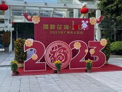 -荔湾湖公园