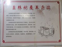 -清真玉林老字号稍麦羊杂碎(宽巷子民族美食街店)