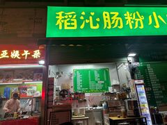 -峰景台亚姨牛杂